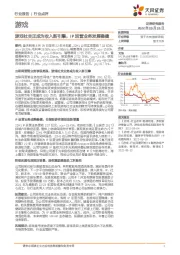 游戏行业点评：游戏社交正成为收入新引擎，IP运营业务发展稳健