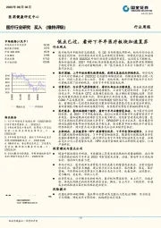 医疗行业研究：低点已过，看好下半年医疗板块加速复苏