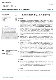 新能源发电设备行业研究月报：海风招标维持高景气，海风平价加速