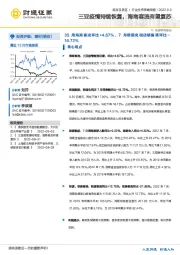 旅游及景区行业投资策略周报：三亚疫情持续恢复，海南客流有望复苏