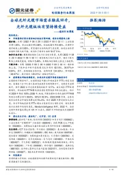 通信行业周报：全球光纤光缆市场需求触底回升，光纤光缆板块有望持续受益