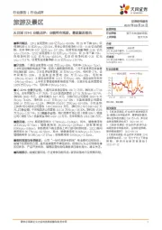旅游及景区:天目湖22H1业绩点评:业绩符合预期,暑期复苏领先