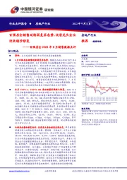 房地产行业：百强房企2022年8月销售数据点评-百强房企销售延续弱复苏态势，优质龙头企业迎来稳步修复