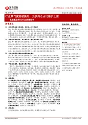 电新基金持仓行业深度报告：行业景气度持续提升，光伏持仓占比稳步上涨