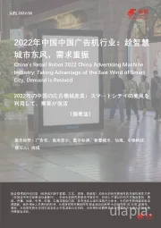 2022年中国广告机行业：趁智慧城市东风，需求重振（摘要版）