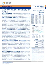 食品饮料行业深度分析：大众品22H1业绩总结：底部企稳复苏，期待成本拐点