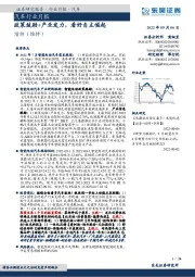 汽车行业月报：政策鼓励+产业发力，看好自主崛起