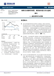 建筑装饰行业周报:继续关注稳经济政策,建筑板块重点关注基建情况