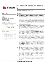 22H1美妆中报总结：冰雪消融终有日，浅草柳絮又一春