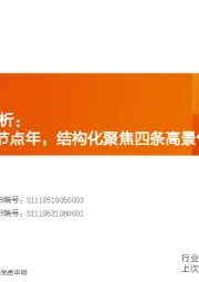 国防军工2022H1总结分析：备战2023重大节点年，结构化聚焦四条高景气产业链