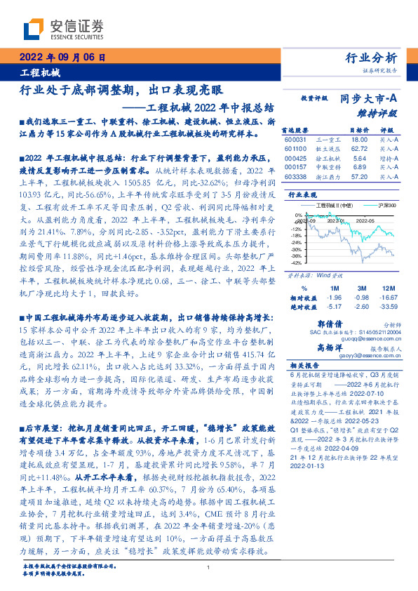 工程机械2022年中报总结：行业处于底部调整期，出口表现亮眼