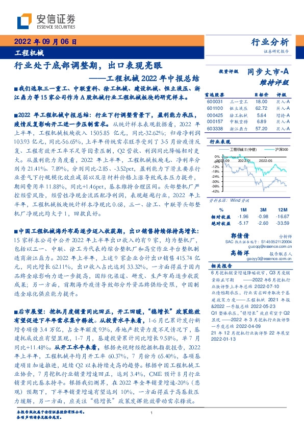 工程机械2022年中报总结：行业处于底部调整期，出口表现亮眼