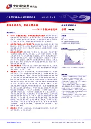 传媒互联网行业2022中报业绩总结：整体表现承压，静待业绩企稳