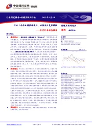 传媒互联网行业：8月行业动态报告-行业上半年业绩整体承压，后续关注复苏弹性