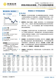 零售版块22年中报业绩总结：跨境&商超边际修复，产业互联网持续高增