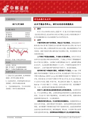 有色金属行业点评：永兴宁德合作终止，锂行业或迎来预期拐点