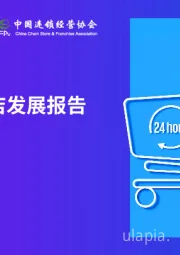 2022年中国便利店发展报告