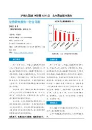 非银金融行业日报：沪指大涨逾1%站稳3200点 北向资金逆市流出