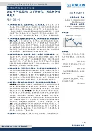 纺织服饰行业深度报告:2022年中报总结:上下游分化,关注细分领域亮点