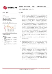 传媒行业简评报告：互联网广告边际改善，出版、广电标的显现韧性