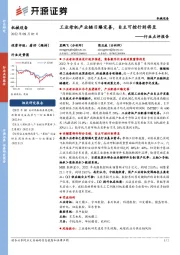 机械设备行业点评报告:工业母机产业链日臻完善,自主可控行则将至