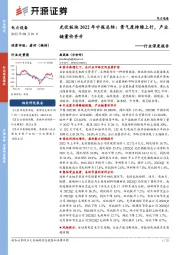 电力设备行业深度报告：光伏板块2022年中报总结：景气度持续上行，产业链量价齐升