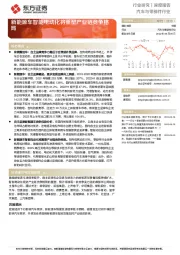 汽车与零部件行业深度报告：新能源车智能电动化将重塑产业链竞争格局