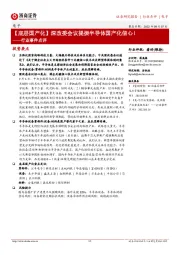 电子行业事件点评:【底层国产化】深改委会议提振半导体国产化信心!