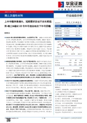 稀土&磁材22年半年报总结及下半年前瞻：上半年整体高增长，短期需求扰动不改长期趋势