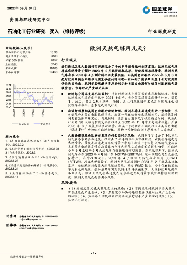 石油化工行业研究：欧洲天然气够用几天？