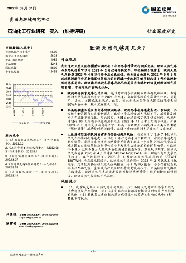 石油化工行业研究：欧洲天然气够用几天？