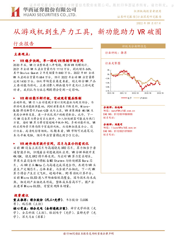 VR行业报告：从游戏机到生产力工具，新功能助力VR破圈