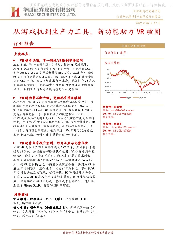 VR行业报告：从游戏机到生产力工具，新功能助力VR破圈