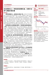 东亚前海化工：供给格局持续改善、农药行业景气周期有望延续