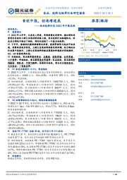 食品饮料行业2022年中报总结：食饮中报，创造增速底