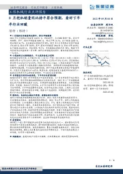 工程机械行业点评报告：8月挖机销量同比持平符合预期，看好下半年行业回暖
