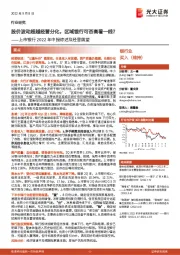 上市银行2022年中报综述及经营展望：股价波动超越经营分化，区域银行可否高看一线？