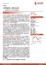 白酒板块2022年半年报总结:中报平稳收官,品牌分化加剧