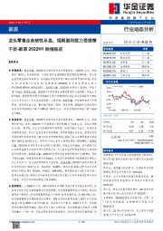家居2022H1财报综述：龙头零售业务韧性尽显，短期盈利能力受疫情干扰
