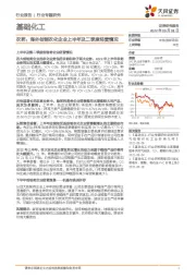 基础化工农药:海外创制农化企业上半年及二季度经营情况