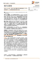 海外互联网：百度22Q2点评：毛利环比提升叠加降本增效超预期，萝卜快跑持续扩张，自动驾驶领域保持领先优势