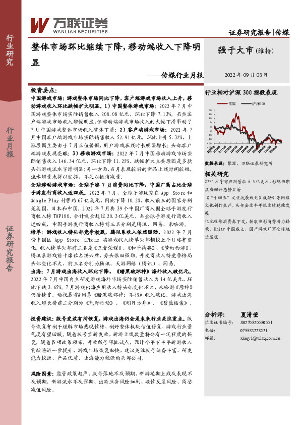 传媒行业月报：整体市场环比继续下降，移动端收入下降明显