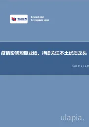 纺织服装专题研究报告：疫情影响短期业绩，持续关注本土优质龙头