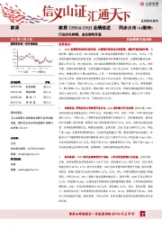 家居22H1&22Q2业绩综述：行业分化持续，龙头韧性尽显