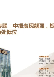 CXO行业专题：中报表现靓丽，板块持续高增长，估值处低位
