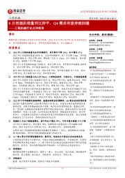 工程机械行业点评报告：8月挖掘机销量同比持平，Q4需求有望持续回暖