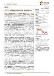 保险行业专题研究:2022H1:寿险资负两端环比改善,财险持续向好