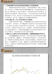 通信行业每日动态：通信“之光”