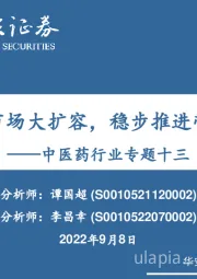 中医药行业专题十三：配方颗粒市场大扩容，稳步推进带来新机会