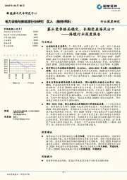 海缆行业深度报告：寡头竞争格局稳定，长期受益海风出口